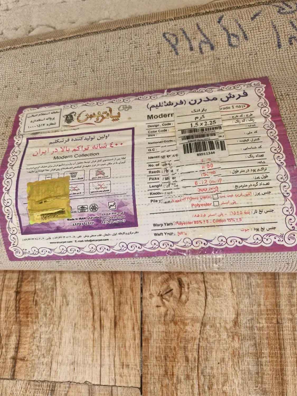 گلیم فرش ۱/۵ در ۲/۲۵|فرش|نسیم‌شهر, |دیوار