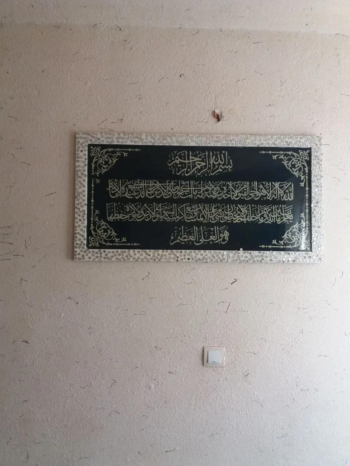 تابلوی  آیه الکرسی|تابلو، نقاشی، عکس|سنندج, |دیوار