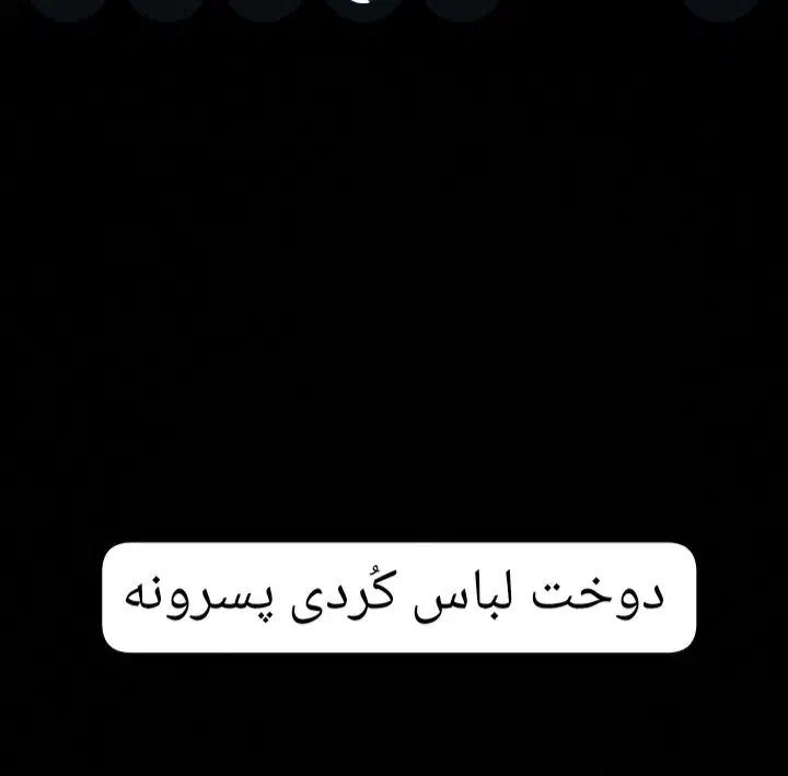 دوخت لباس کُردی پسرونه|لباس|اندیمشک, |دیوار