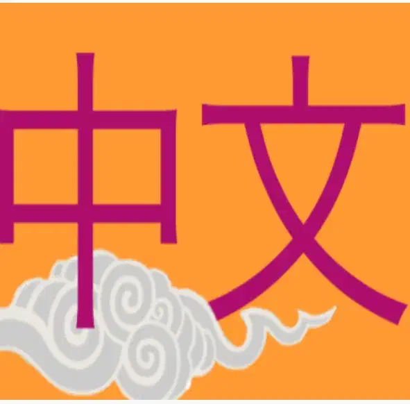 آموزش زبان چینی بصورت آنلاین|خدمات آموزشی|بهبهان, |دیوار