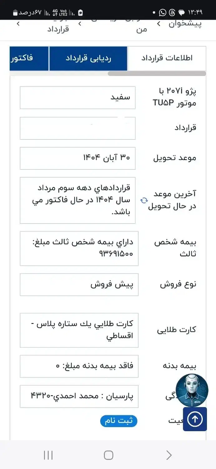 207 پانا دنده تحویل اخر ابان (تقریبا ۱۰روز دیگه)|خودرو سواری و وانت|لامرد, |دیوار
