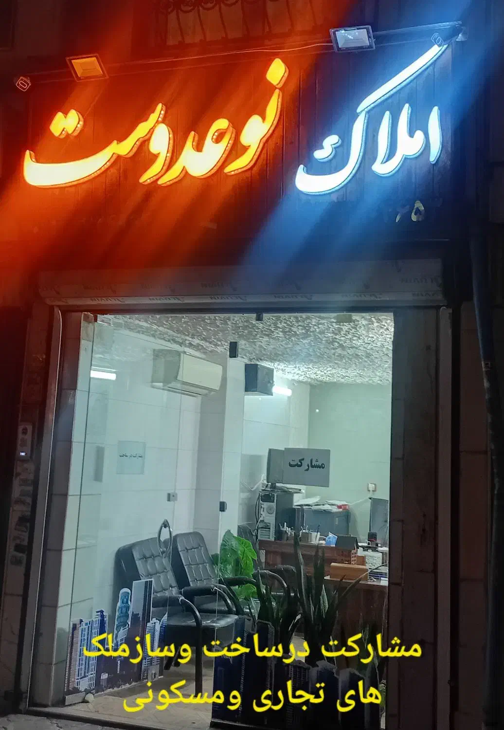 مشارکت در ساخت|مشارکت در ساخت املاک|لاهیجان, کوی خزر|دیوار