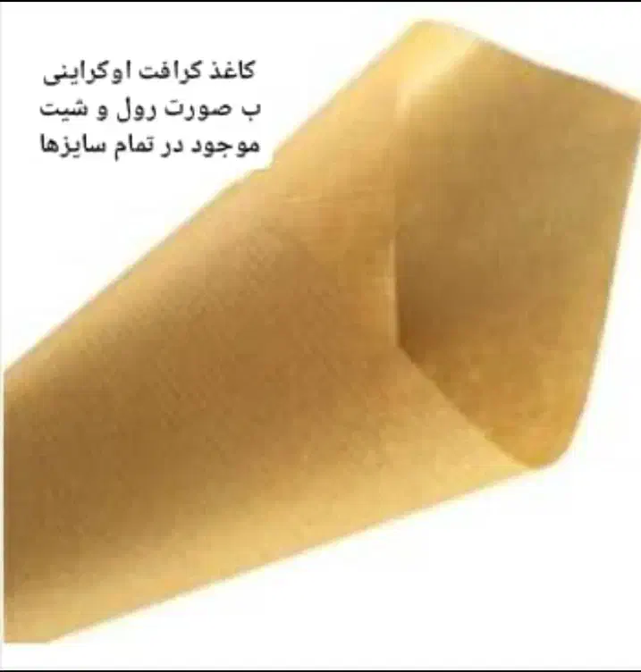 فروش کاغذهای سبد میوه،یاش هندی،اوکراین وغیره|عمده‌فروشی|تهران, پامنار|دیوار