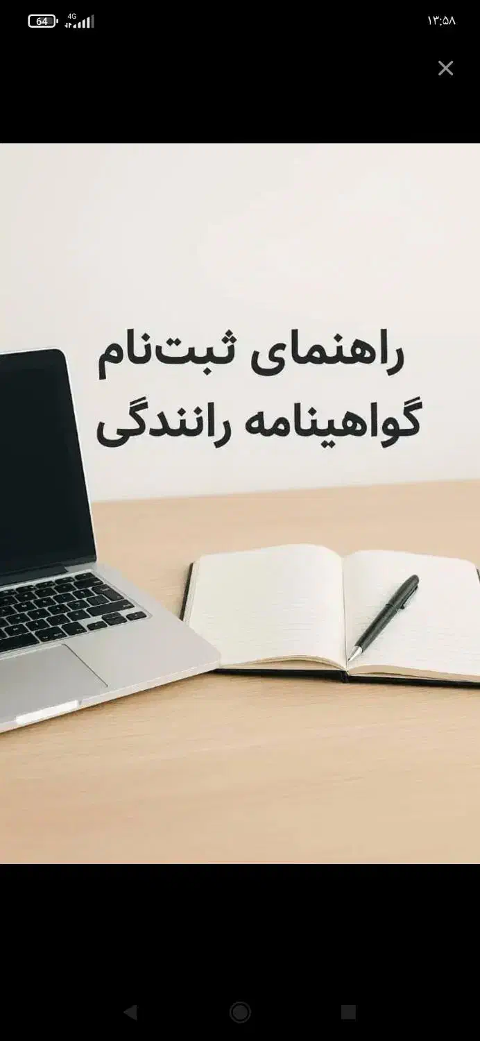 اخذ گواهینامه|خدمات آموزشی|اردبیل, |دیوار