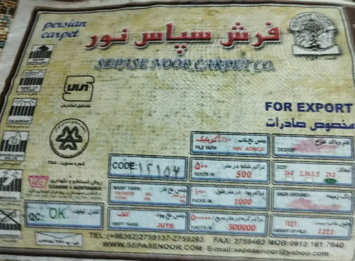 فرش  سپاس نور|فرش|زابل, |دیوار
