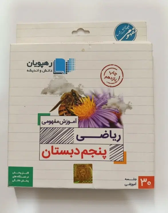 سی دی آموزشی ریاضی پایه ۵ و ۶ و ۷ رهپویان|کتاب و مجله آموزشی|کرمانشاه, |دیوار