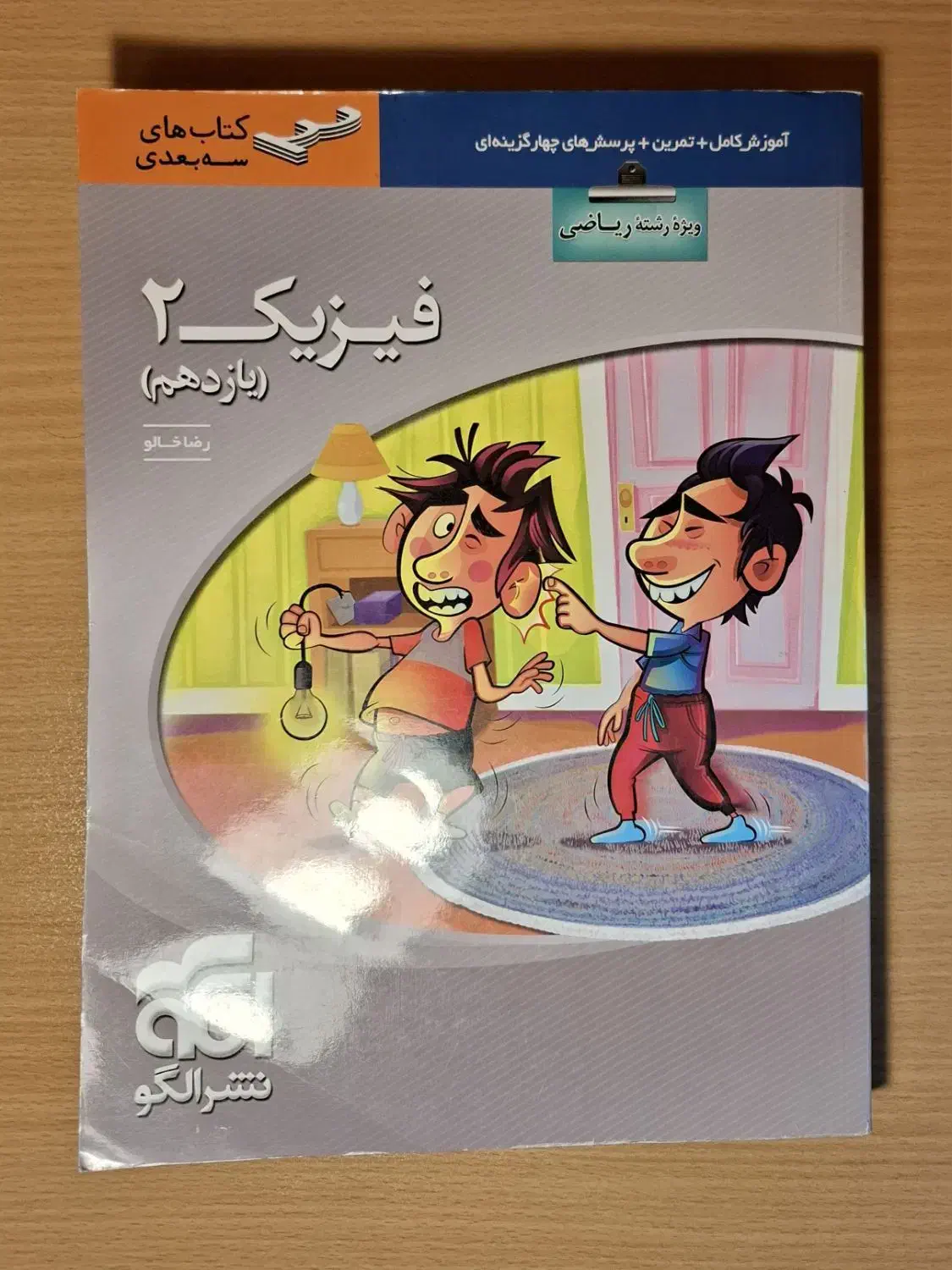 کتاب های کنکوری نشر الگو|کتاب و مجله آموزشی|تهران, شهرک گلها|دیوار