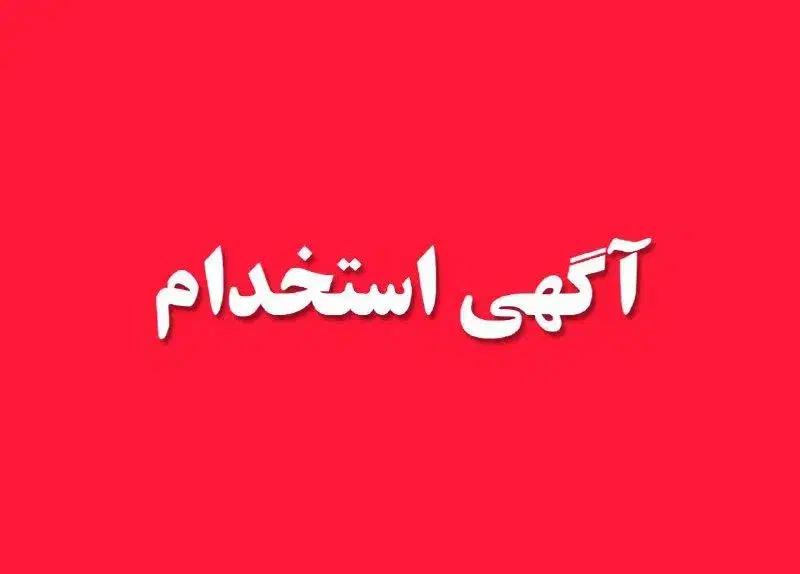 فروشنده خانم|استخدام خدمات فروشگاه و رستوران|شاهرود, |دیوار