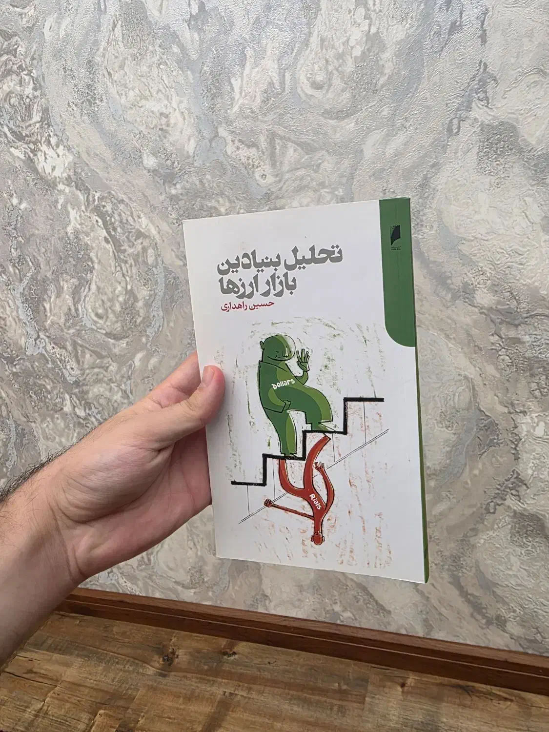 کتاب مالی و سرمایه گذاری|کتاب و مجله آموزشی|ارومیه, |دیوار