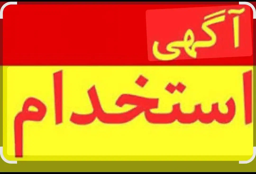 منشی خانم مسلط به کامپیوتر در پارکینگ توقیفی ساحل|استخدام اداری و مدیریت|بندر ماهشهر, |دیوار