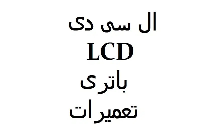 LCD A50 A51 A52 A53 A54 A55 A56|لوازم جانبی موبایل و تبلت|تهران, صادقیه|دیوار