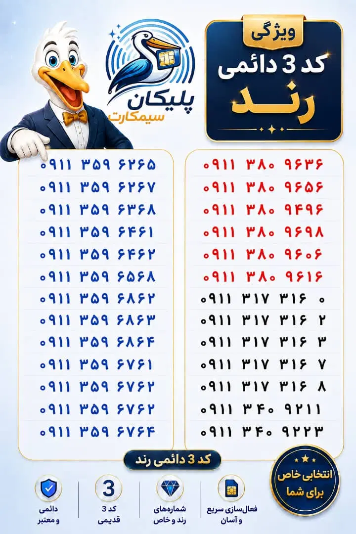 09112344462 09111346764|سیم‌کارت|رشت, استادسرا|دیوار