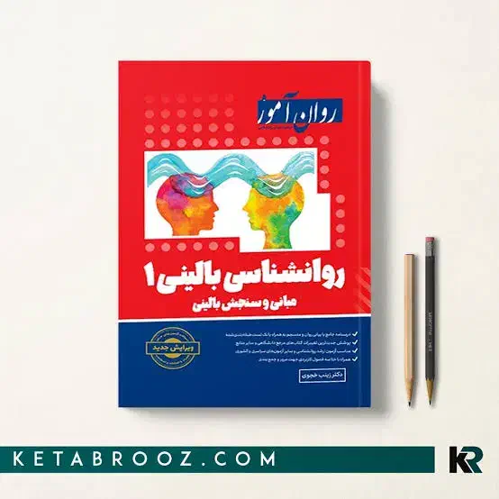 روانشناسی کتاب روان آموز|کتاب و مجله آموزشی|اردبیل, |دیوار