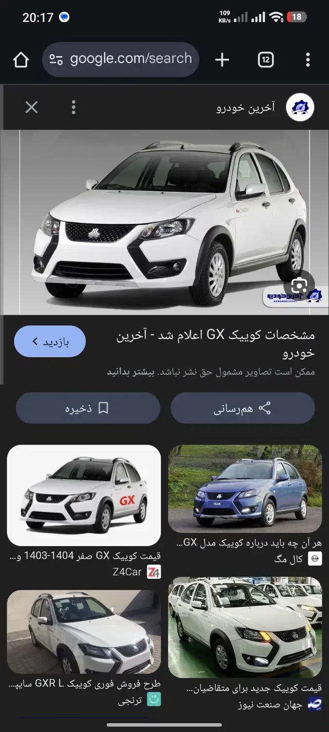 کوییک GX تیپ L|خودرو سواری و وانت|مبارکه, |دیوار