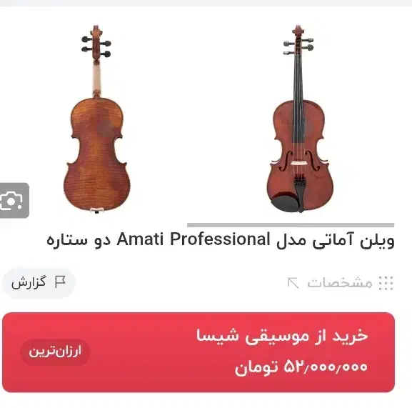 ویالون دست ساز حرفه ای|ویولن|اراک, |دیوار