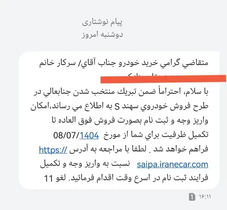 حواله خودرو سهند S|خودرو سواری و وانت|یزد, |دیوار