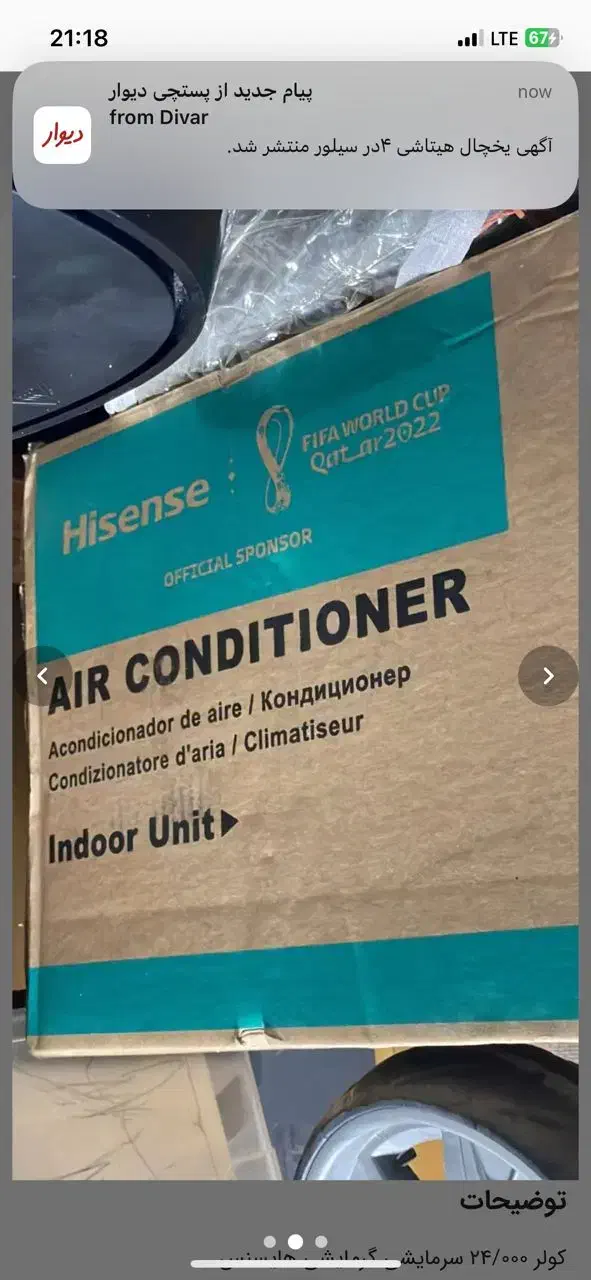 کولر هایسنس ۲۴ هزار|کولر گازی و فنکوئل|چغادک, |دیوار