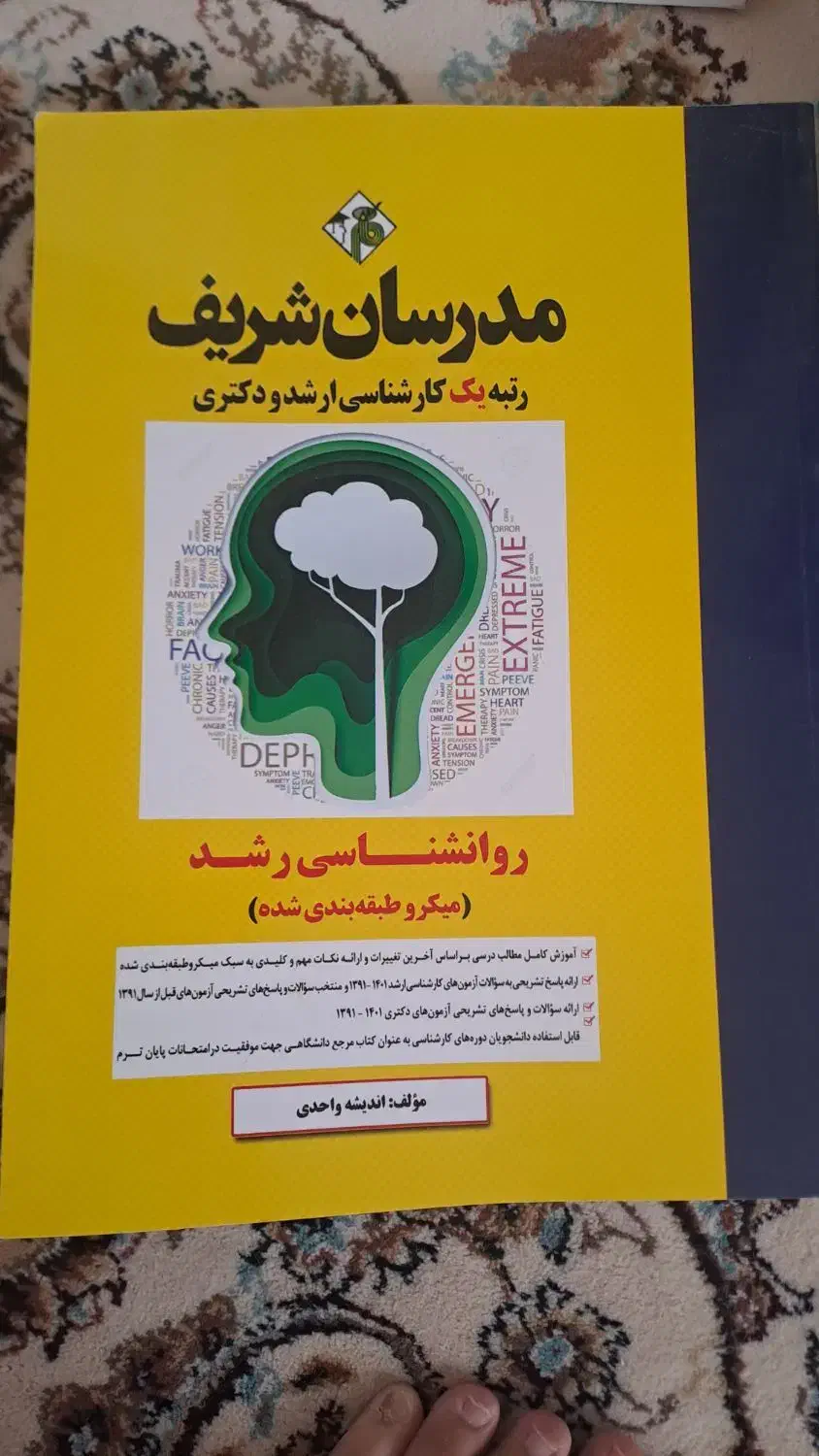 کتاب های آزمون استخدامی آموزش پرورش|کتاب و مجله آموزشی|فرخشهر, |دیوار