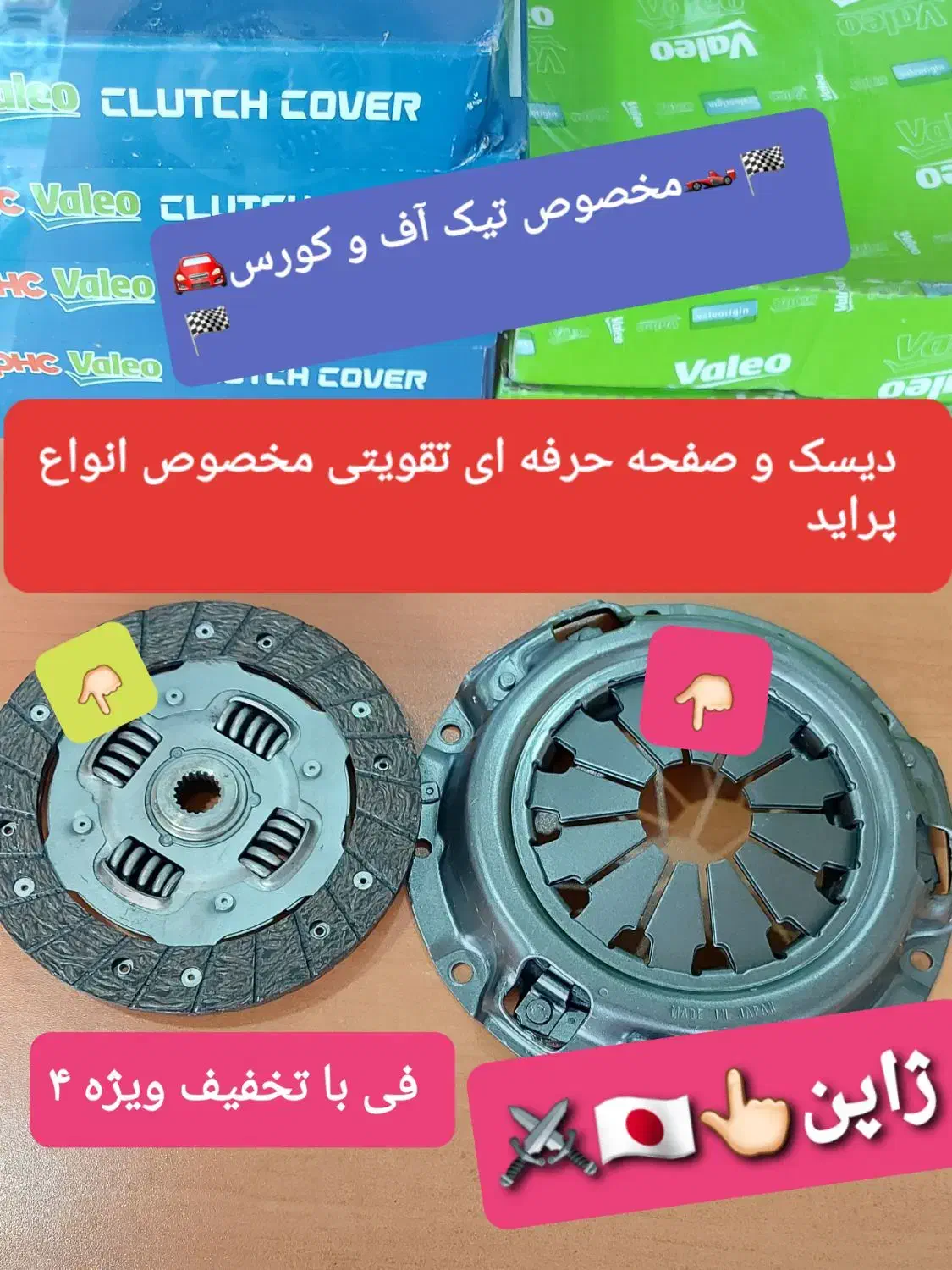 فروش-نصب دیسک صفحه نو- تقویتی سفارشی پراید پژوتیبا|قطعات یدکی و لوازم جانبی|گرگان, |دیوار