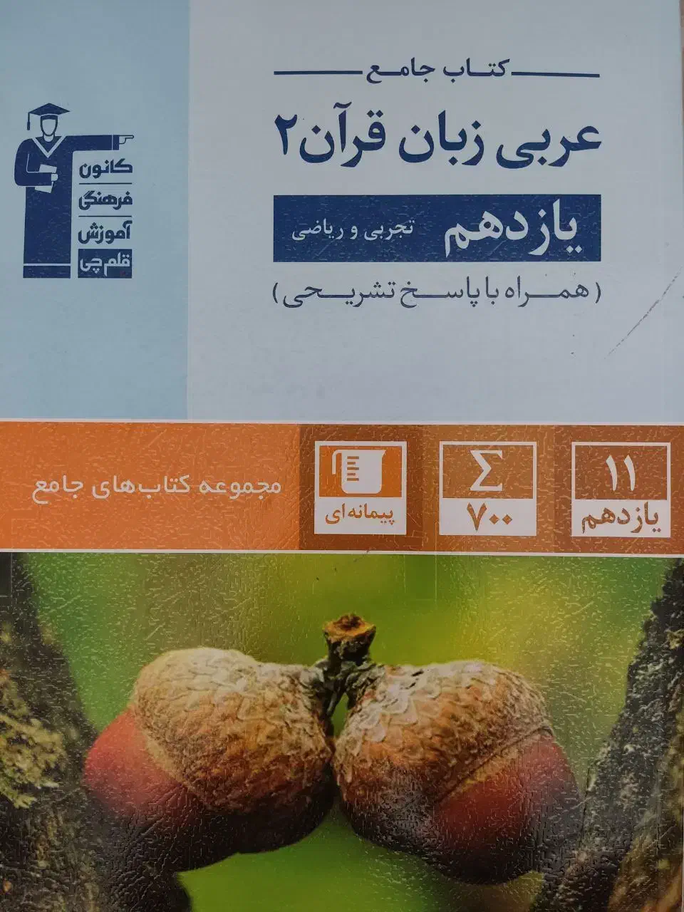 کتاب تشریحی و کنکوری|کتاب و مجله آموزشی|سمنان, |دیوار