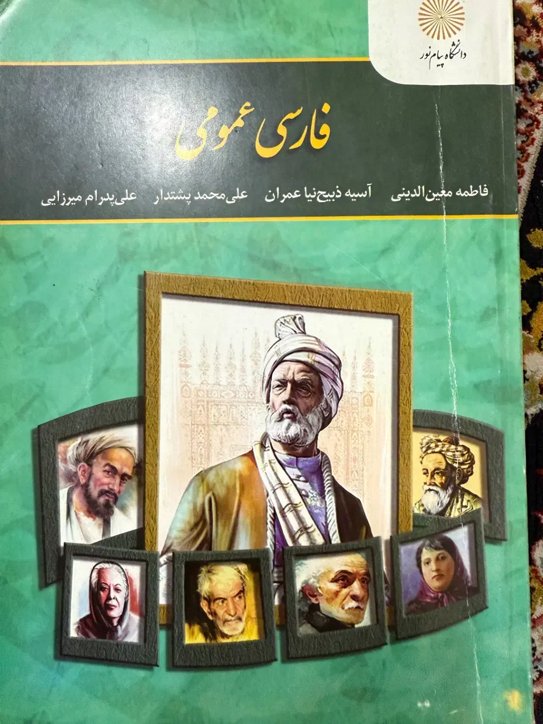فارسی عمومی پیام نور|کتاب و مجله آموزشی|اهواز, شهرک نفت|دیوار