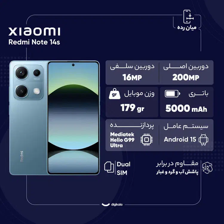 گوشی شیائومی Note 14S|موبایل|رشت, کوی فرهنگیان|دیوار