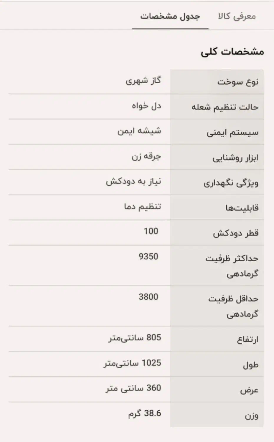 بخاری گازی نیکالا مدل زرین mc28|بخاری، هیتر، شومینه|تهران, مینی‌سیتی (شهرک نفت)|دیوار