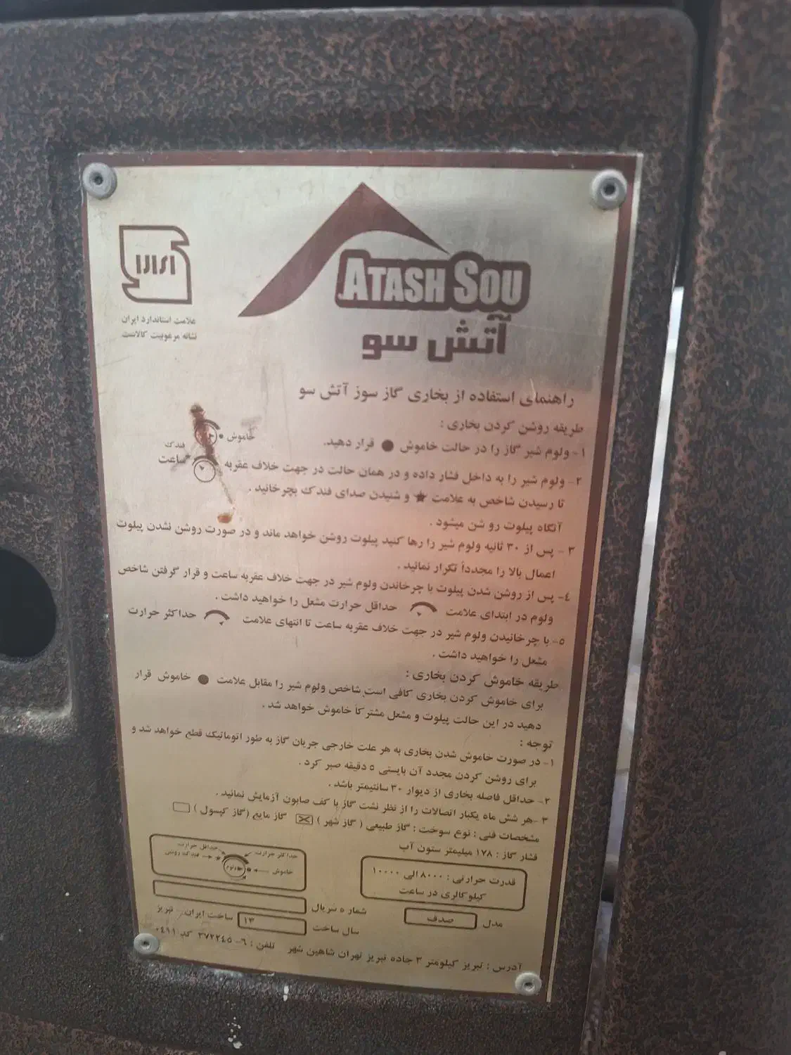 فروش بخاری (جهان افروز و آتش سو)|بخاری، هیتر، شومینه|تهران, مسعودیه|دیوار