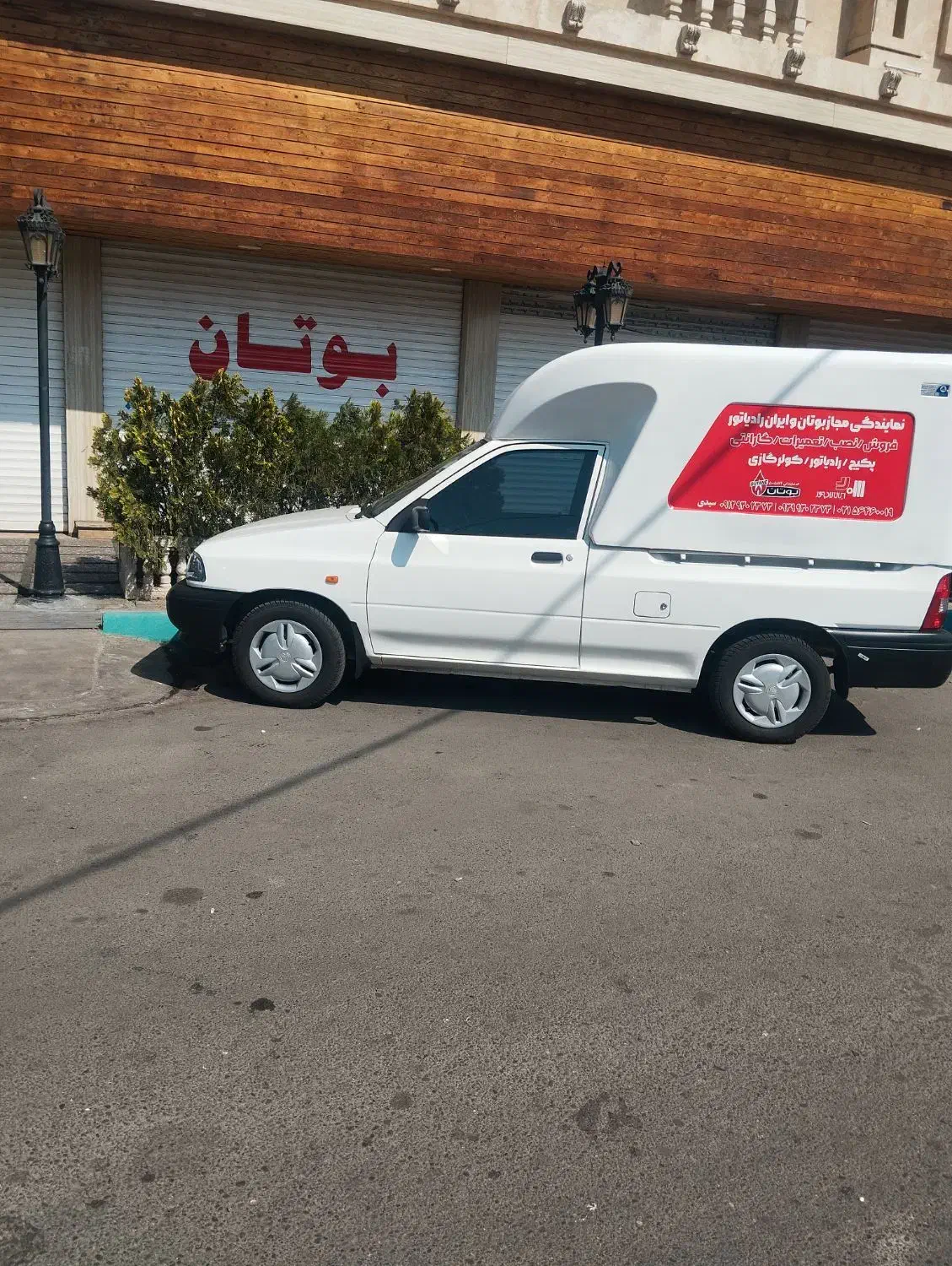 نمایندگی مجاز بوتان و ایران رادیاتور|خدمات پیشه و مهارت|اسلام‌شهر, شهرک مفیدی|دیوار