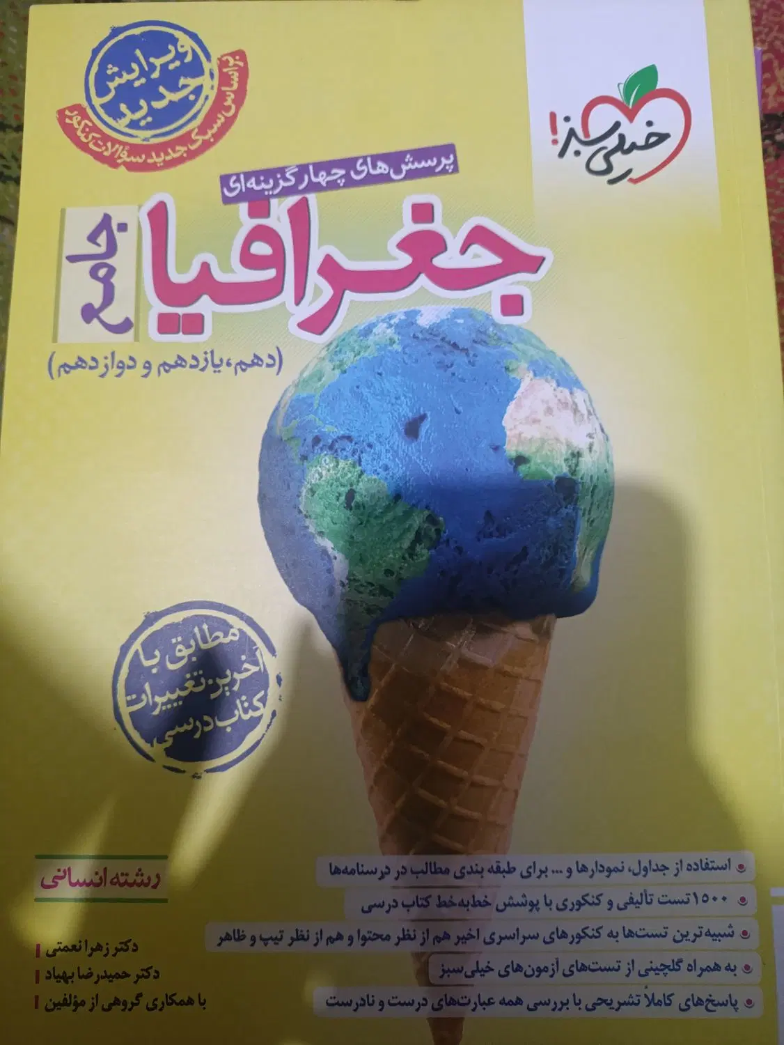 کتاب کنکوری انسانی|کتاب و مجله آموزشی|تهران, سیزده آبان|دیوار