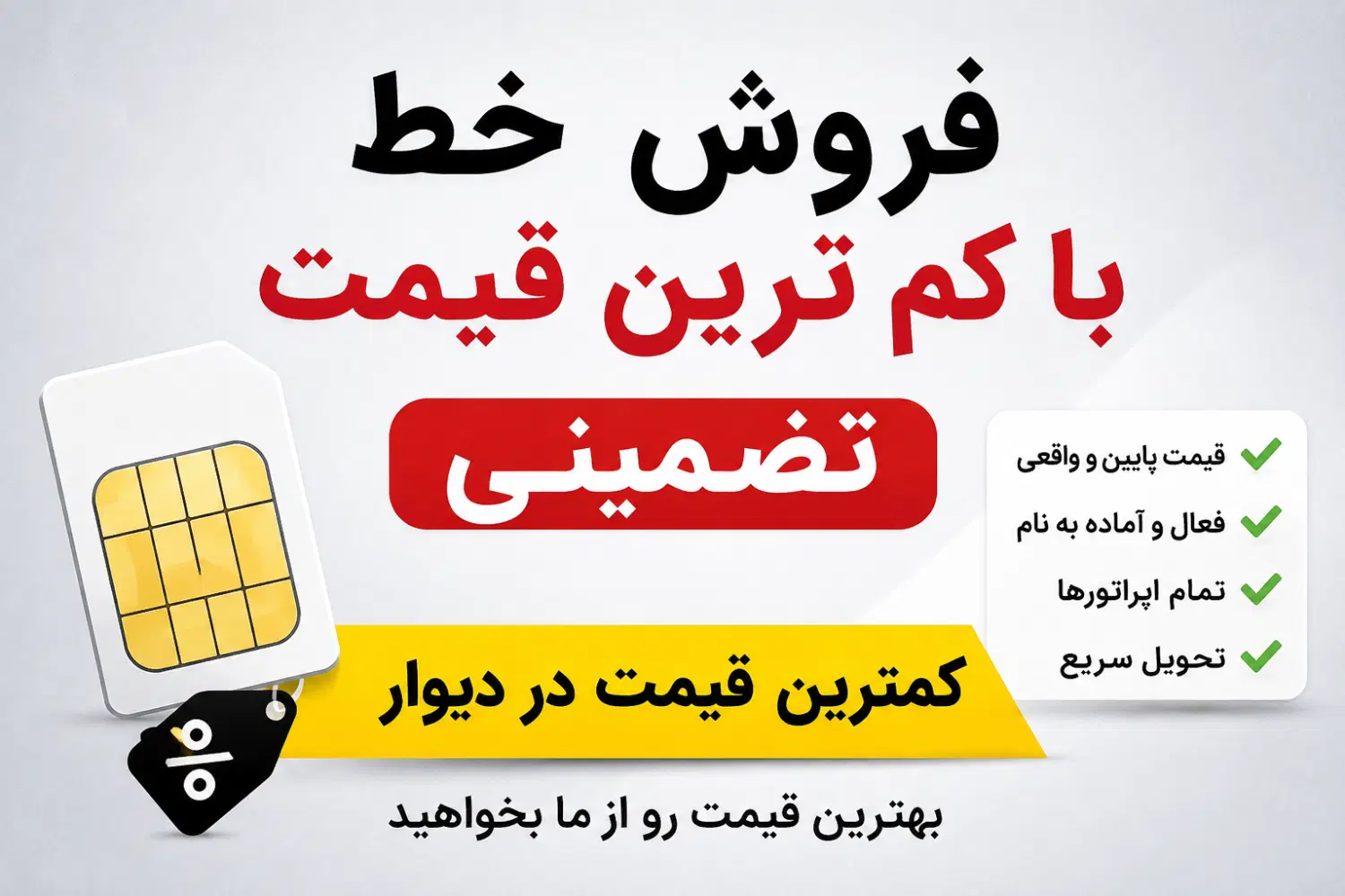 فروش و خرید سیمکارت همراه اول اقساطی کف قیمت|سیمکارت|تهران, شهرک بعثت|دیوار