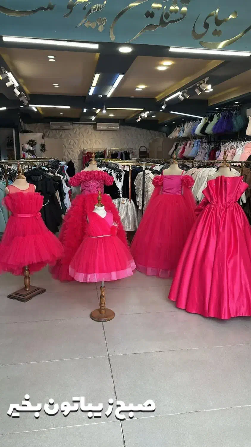 لباس مجلسی بچگانه|کفش و لباس بچه|رشت, کوی حسینی|دیوار