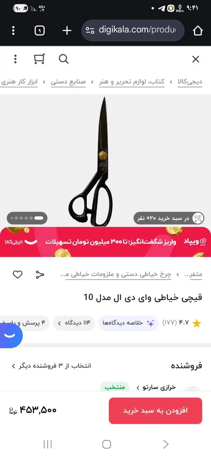 قیچی خیاطی مدل وای دی ال شماره 10|لوازم خیاطی و بافتنی|باقرشهر, |دیوار