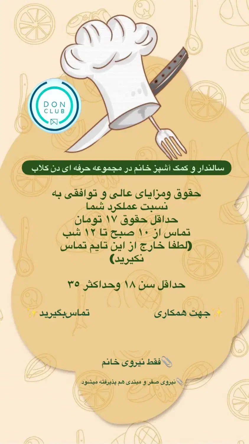 سالندار در مجموعه حرفه ای|استخدام خدمات فروشگاه و رستوران|اصفهان, احمدآباد|دیوار