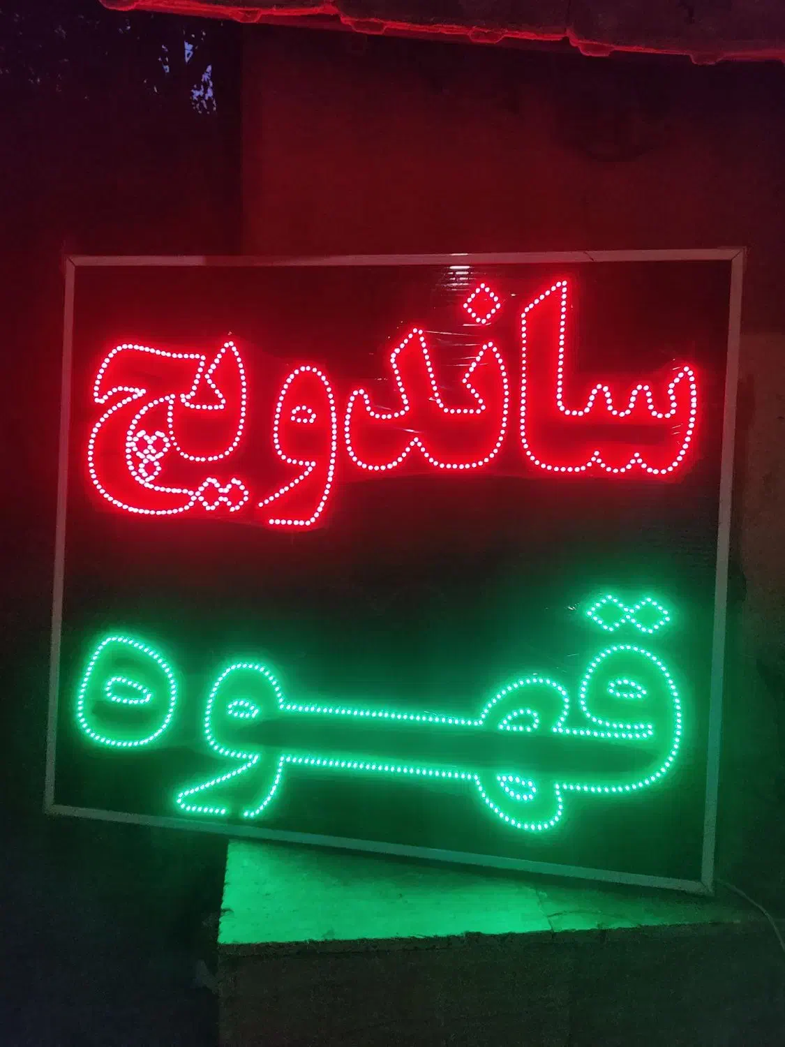 تابلو LED ثابت|فروشگاه و مغازه|شیراز, شهرک آرین|دیوار