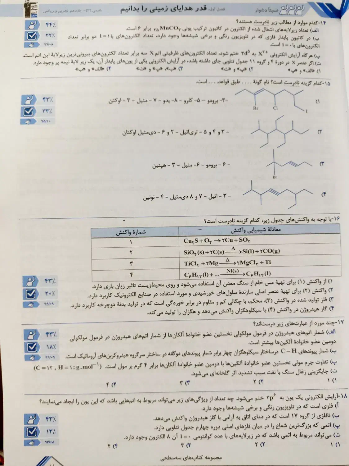 کتاب سه سطحی شیمی و فیزیک و زیست یازدهم|کتاب و مجله آموزشی|اصفهان, سلطان‌آباد|دیوار