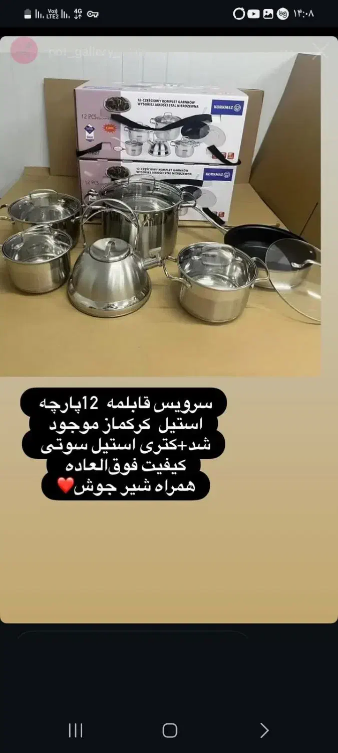 قابلمه ۱۲ پارچه استیل نگیر کرکماز حک شده|ظروف پختوپز|الیگودرز, |دیوار