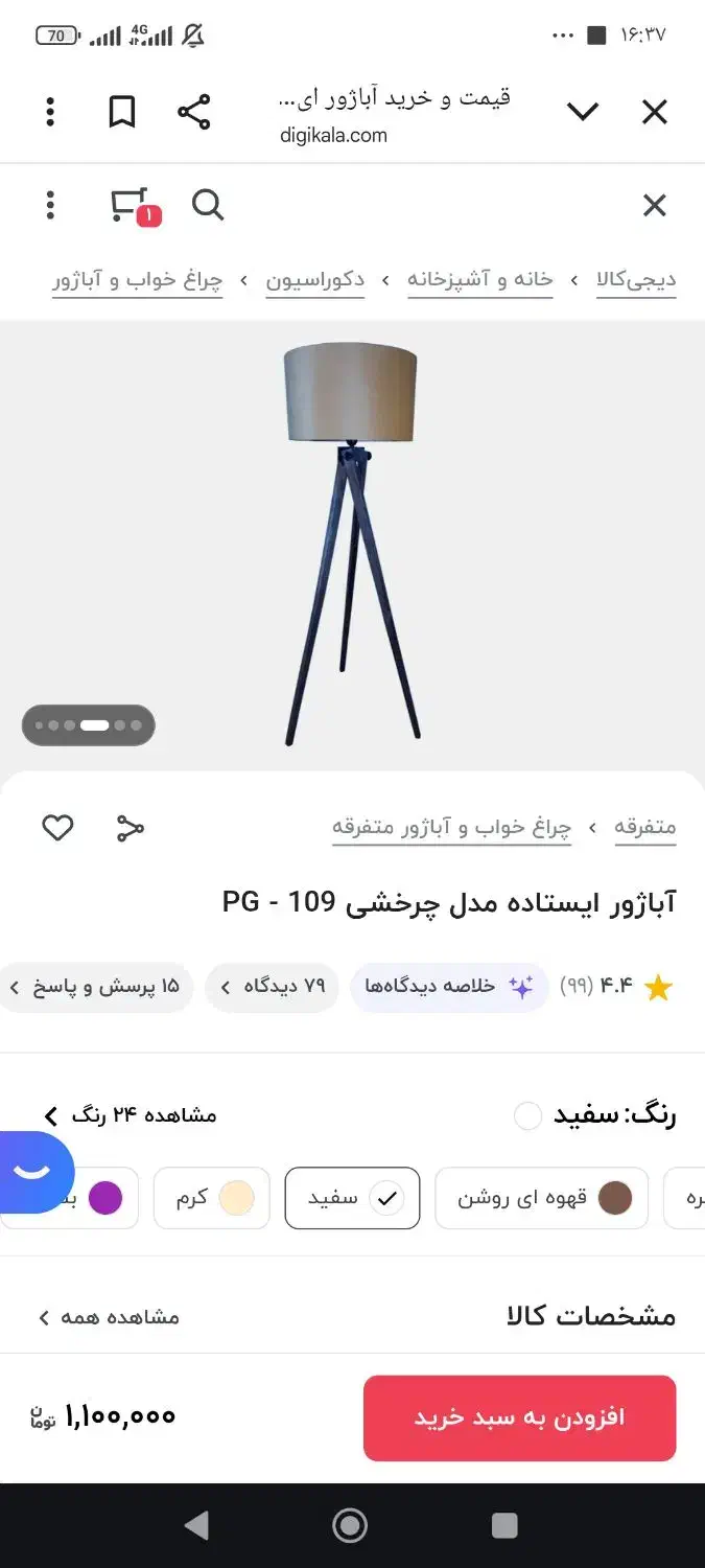 آباژور ایستاده|چراغ خواب و آباژور|زاهدان, |دیوار
