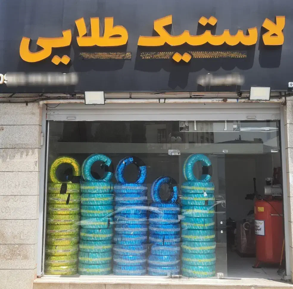 فروش تابلو مغازه لاستیک فروشی|فروشگاه و مغازه|شیراز, دروازه اصفهان|دیوار
