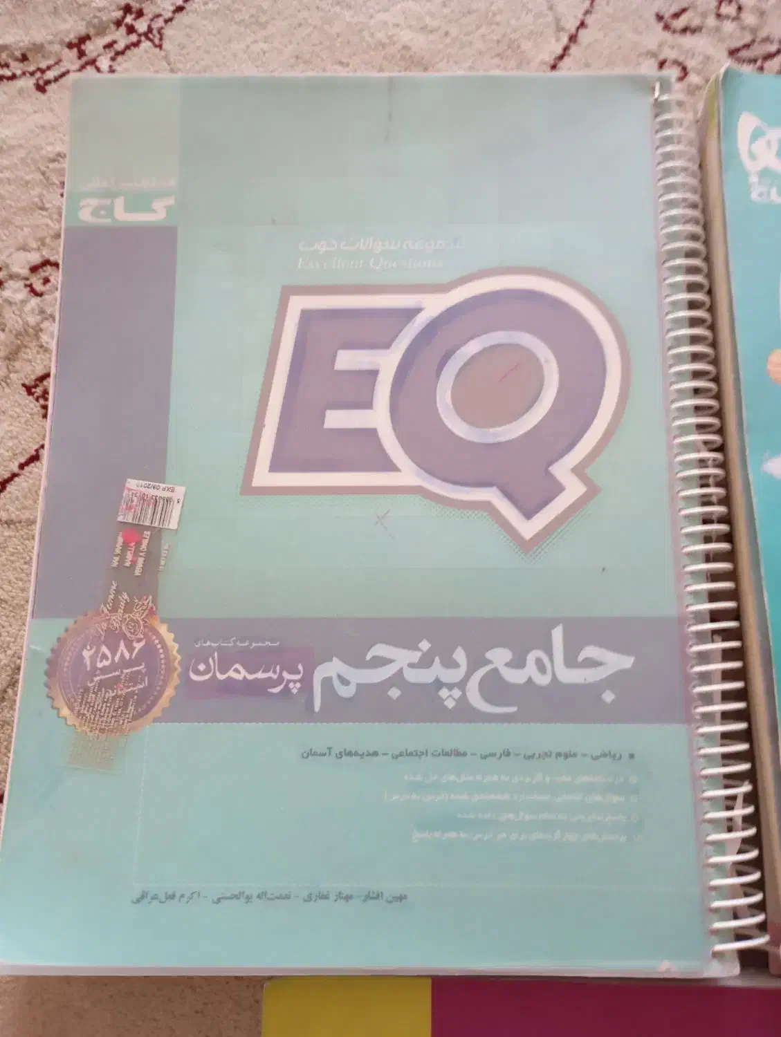 کتاب کمک درسی|کتاب و مجله آموزشی|شیراز, سجادیه|دیوار