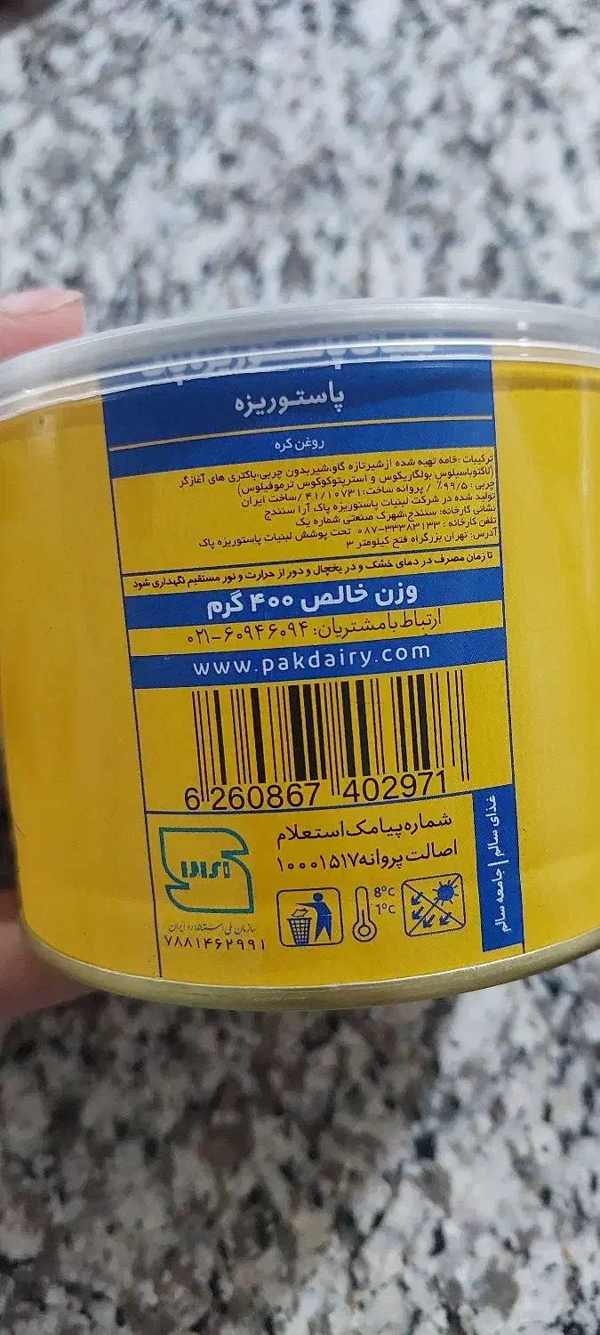 روغن حیوانی پاک|خوردنی و آشامیدنی|شیراز, میانرود|دیوار