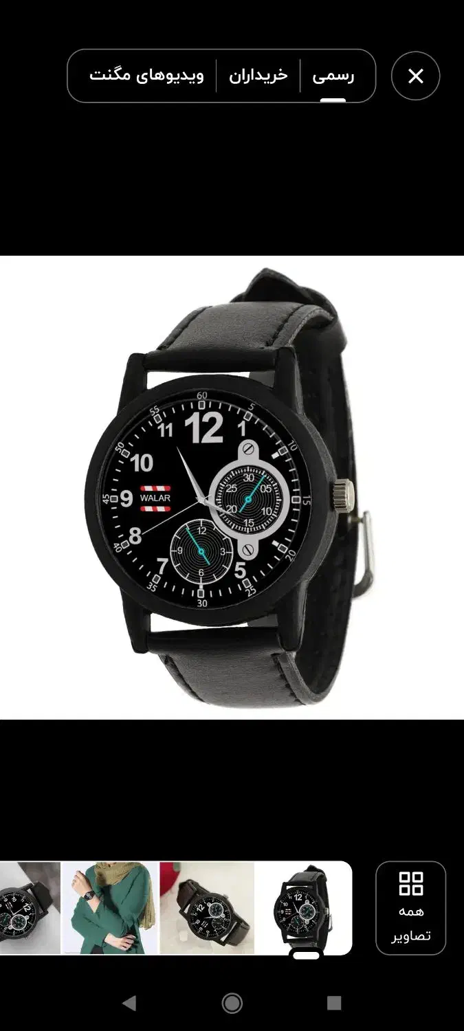 ساعت مچی|ساعت|تهران, شهرک ولیعصر شمالی|دیوار