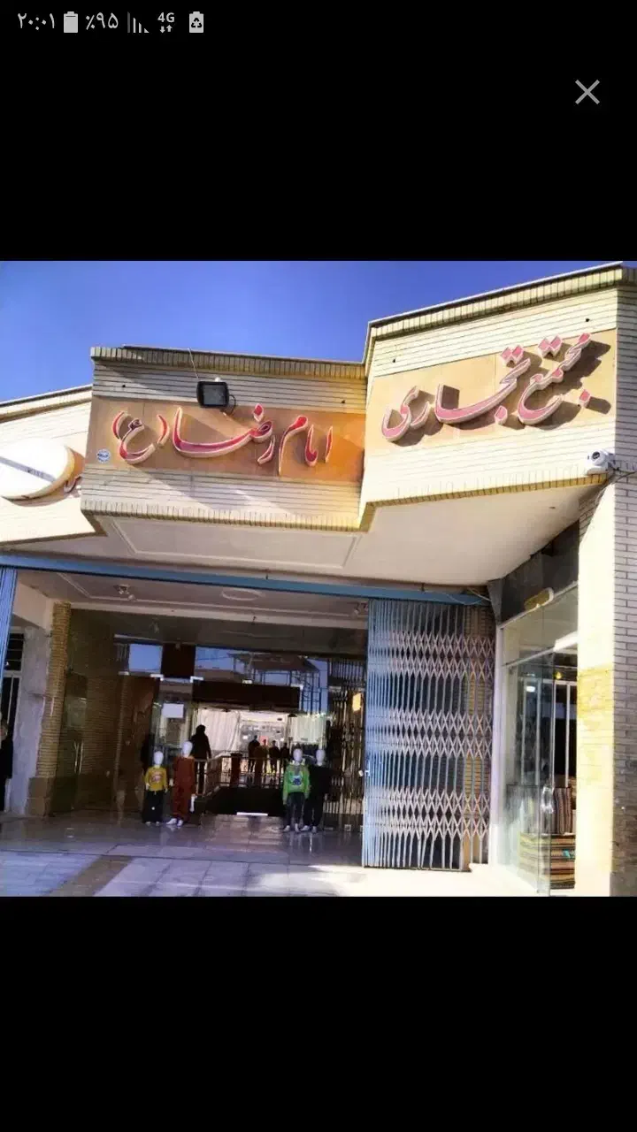 مغازه شماره ۸۱ بازار امام رضا(ع)|فروش مغازه و غرفه|شهرضا, |دیوار