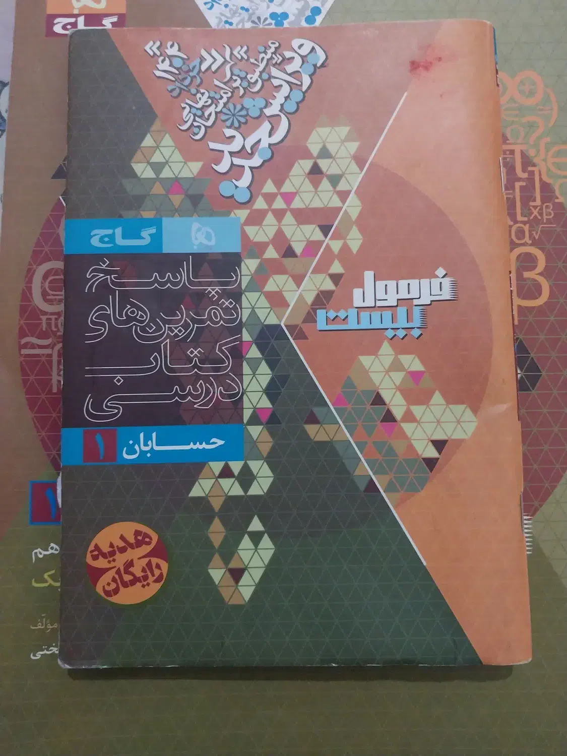 فرمول بیست حسابان ۱ پایه یازدهم نوبت ۱۴۰۴|کتاب و مجله آموزشی|کهریزک, |دیوار