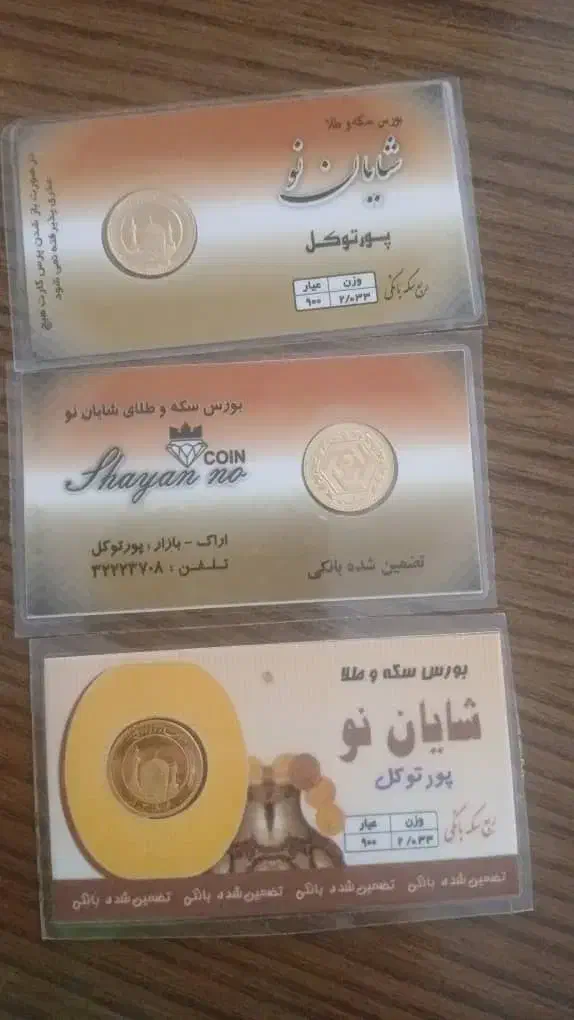 فروش ربع سکه|کلکسیون سکه، تمبر، اسکناس|اراک, |دیوار