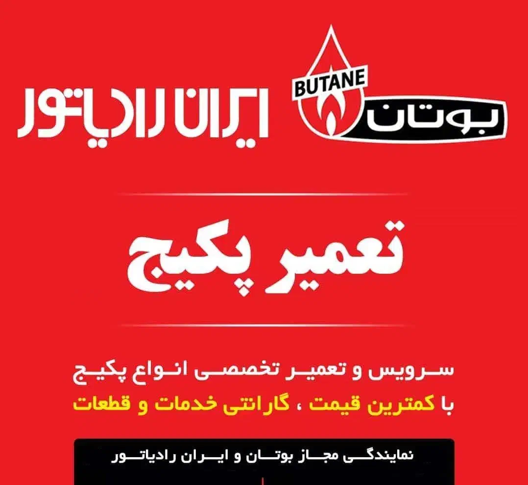 تعمیرکار.سرویسکار.سرویس.پکیج در محمودآباد|آبگرمکن، پکیج، شوفاژ|محمودآباد, |دیوار