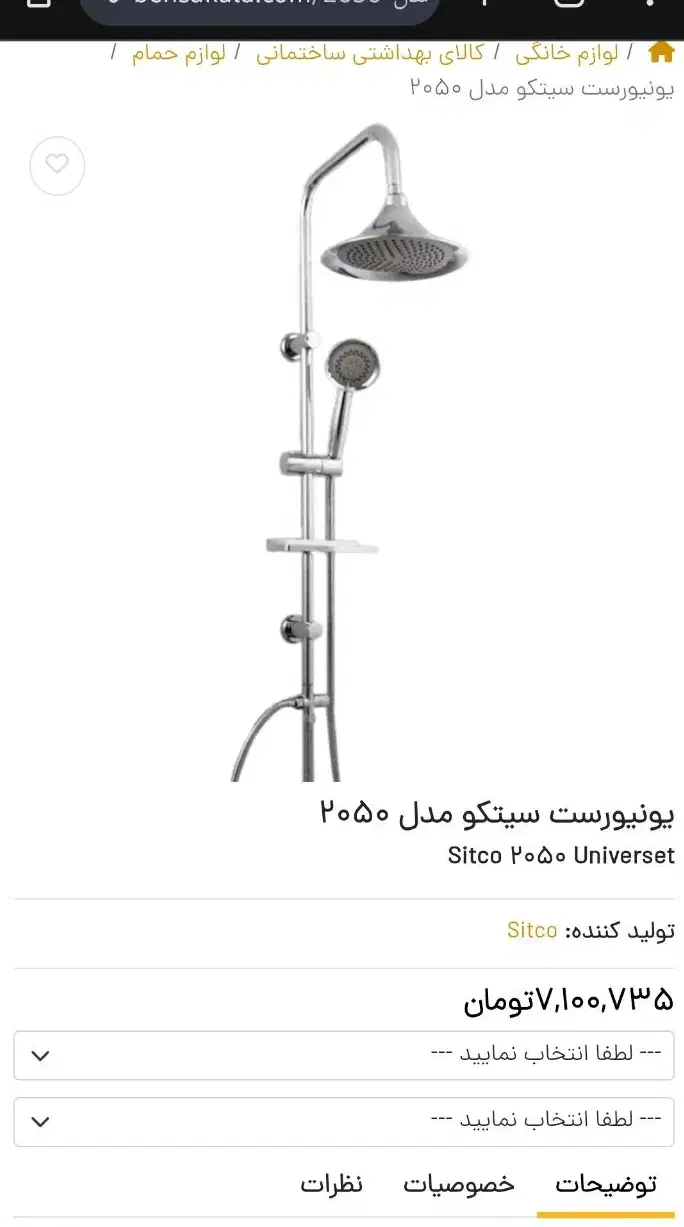 دوش شیپور کروم  یونیورست|لوازم حمام|ایلام, |دیوار