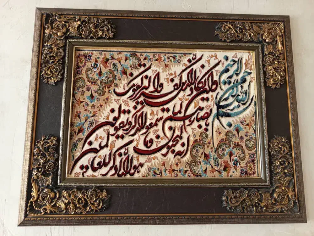 تابلوفرش|تابلو فرش|شاهین دژ, |دیوار