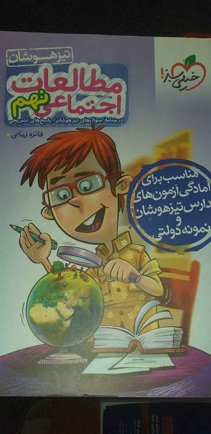 کتاب های کمک درسی تیزهوشان نهم|کتاب و مجله آموزشی|ساری, |دیوار