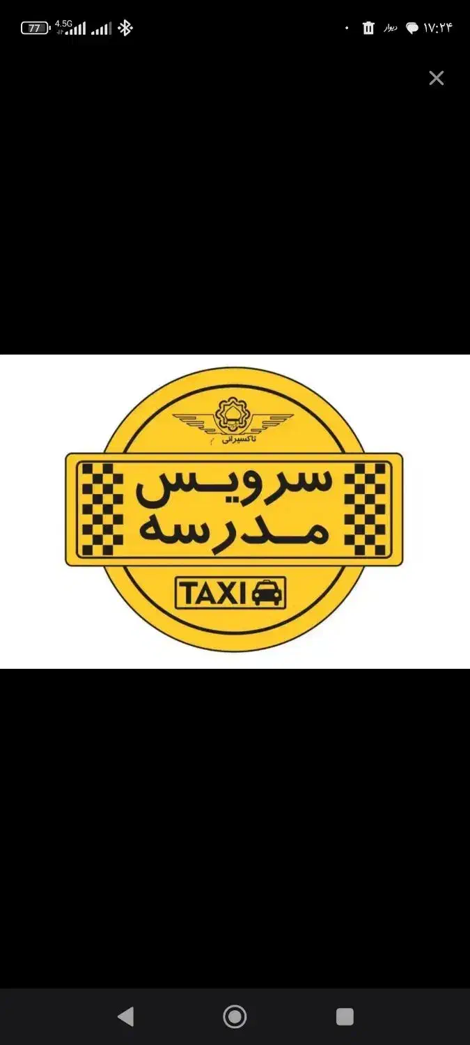 نیازمند سرویس مدرسه|خدمات حمل و نقل|شیراز, کوشک بیدک|دیوار
